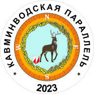 Кавминводская Параллель 2023, 3 этап